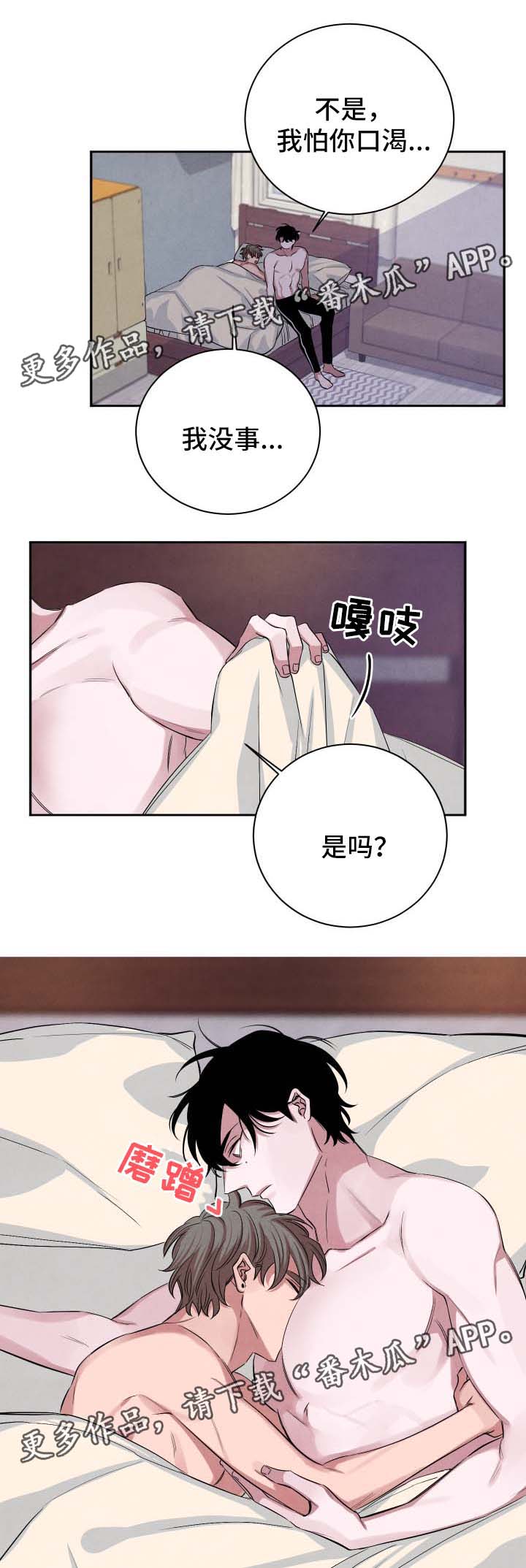 感官酸与甜漫画,第49章：不好的预感2图