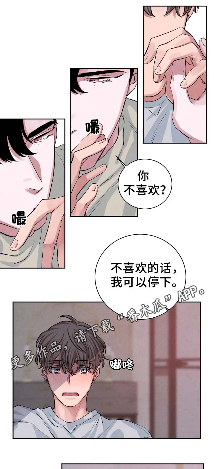 感官味道漫画,第29章：随便你1图