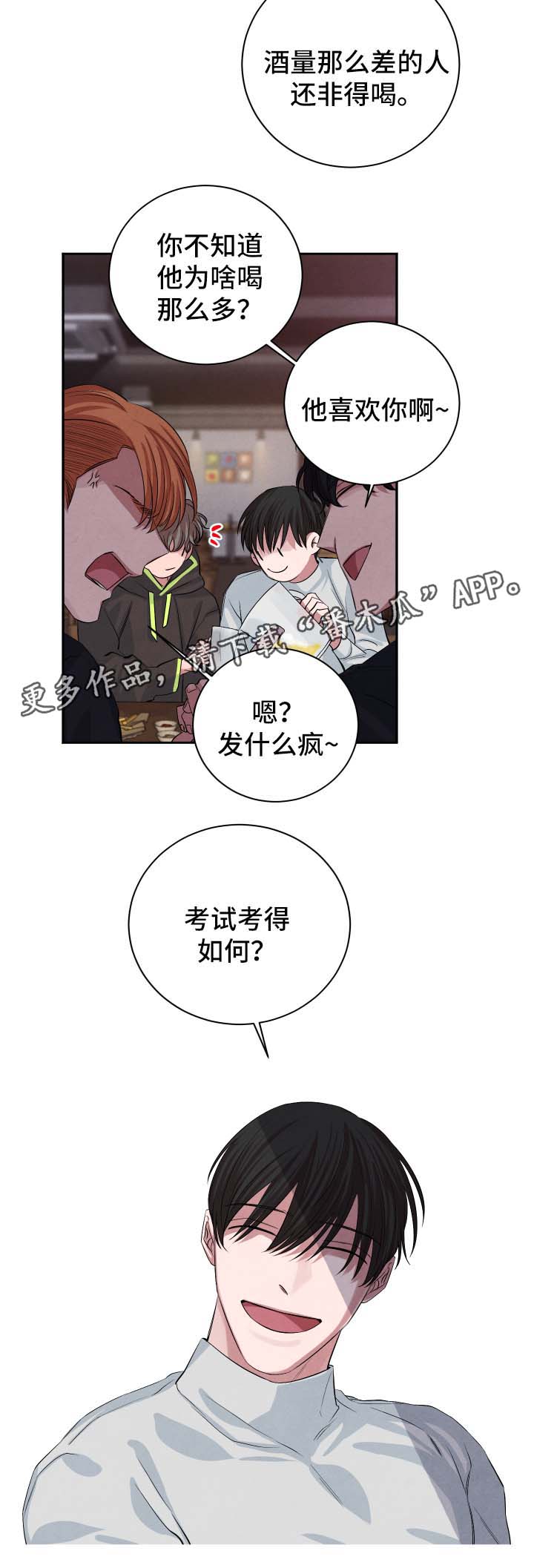 感官味道简笔画漫画,第44章：聚餐2图