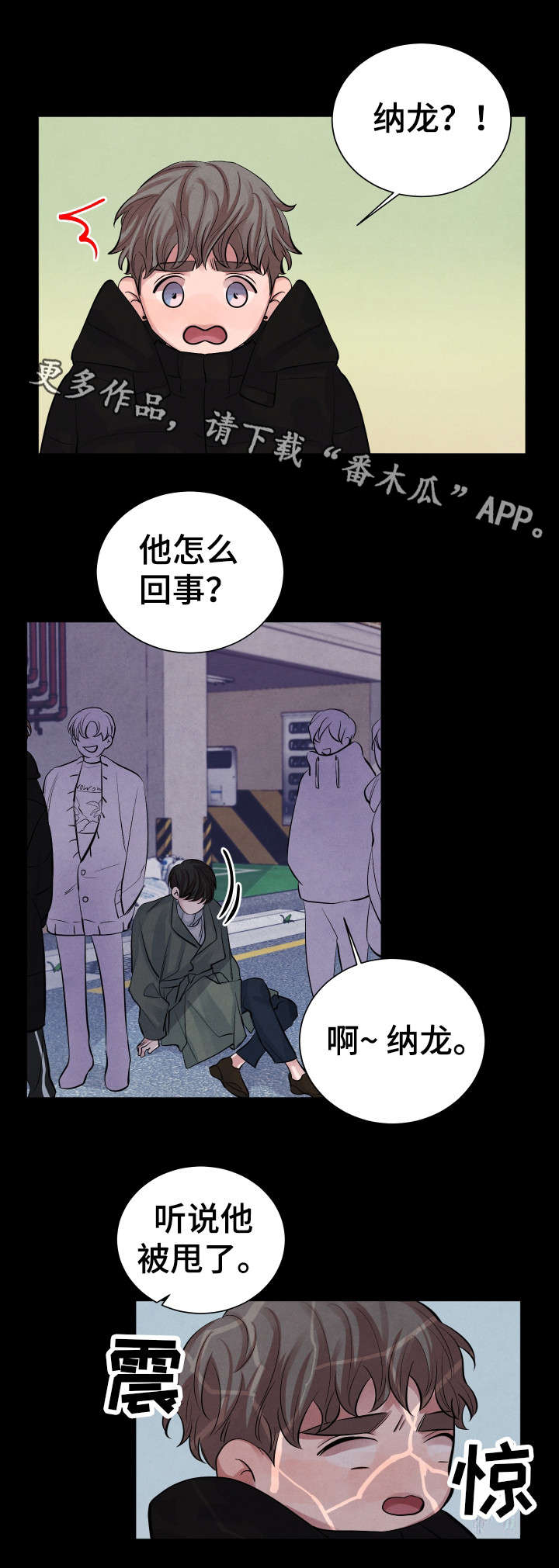 感官先生刘凤瑶漫画,第8章：后悔1图