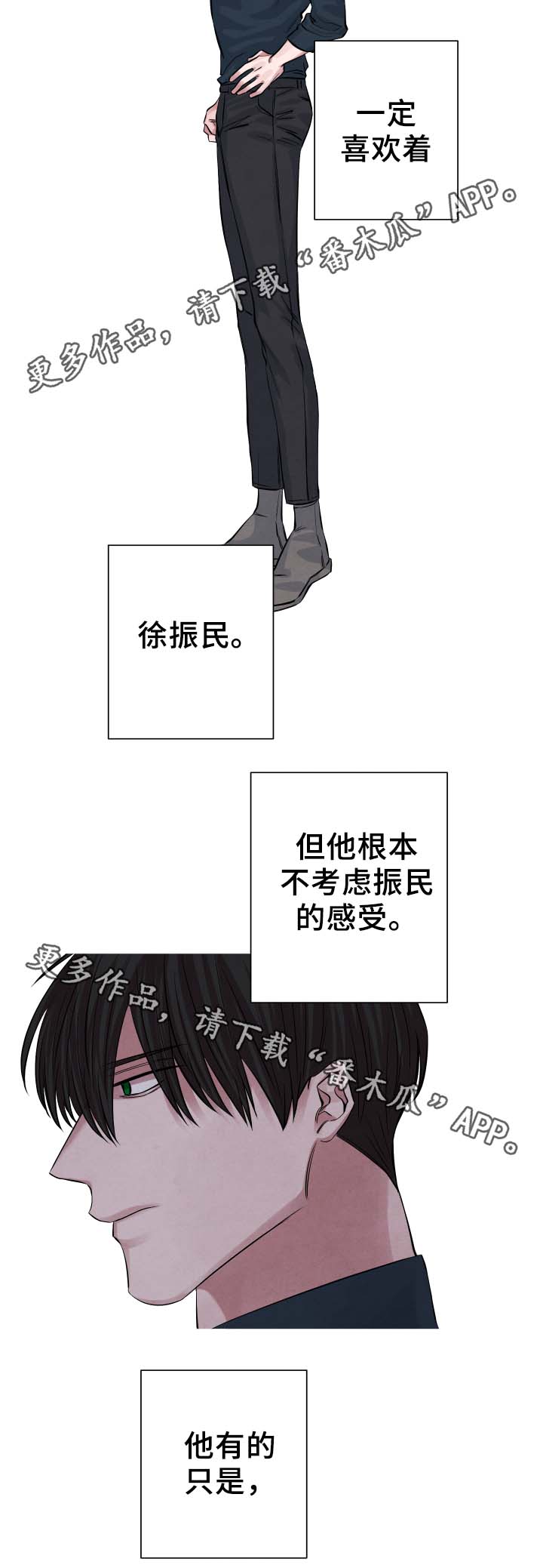 感官味道番木瓜漫画,第27章：独占欲1图