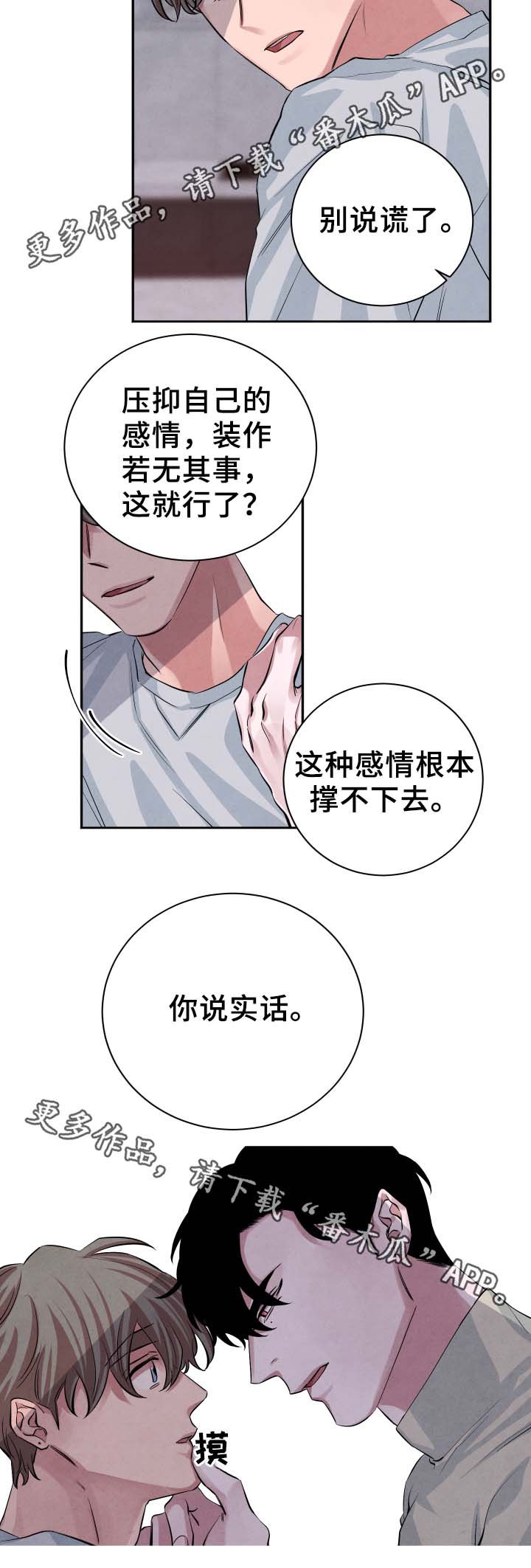 感官四季洗衣凝珠哪个味道好闻漫画,第29章：随便你2图