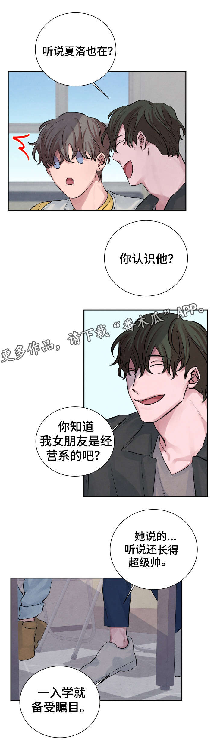 感官酸与甜漫画,第11章：传闻2图