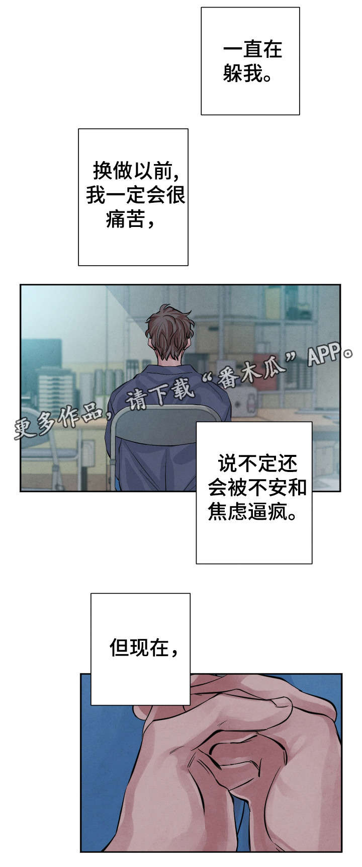 感官训练漫画,第26章：有话对你说2图