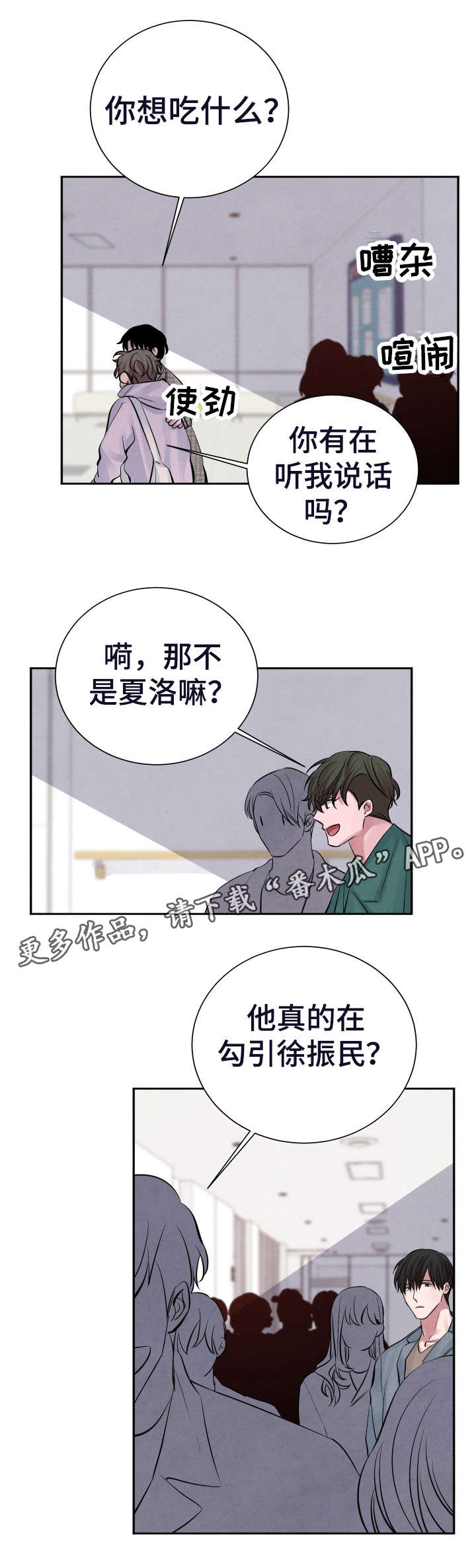 感官训练奇妙的味道漫画,第16章：误会2图