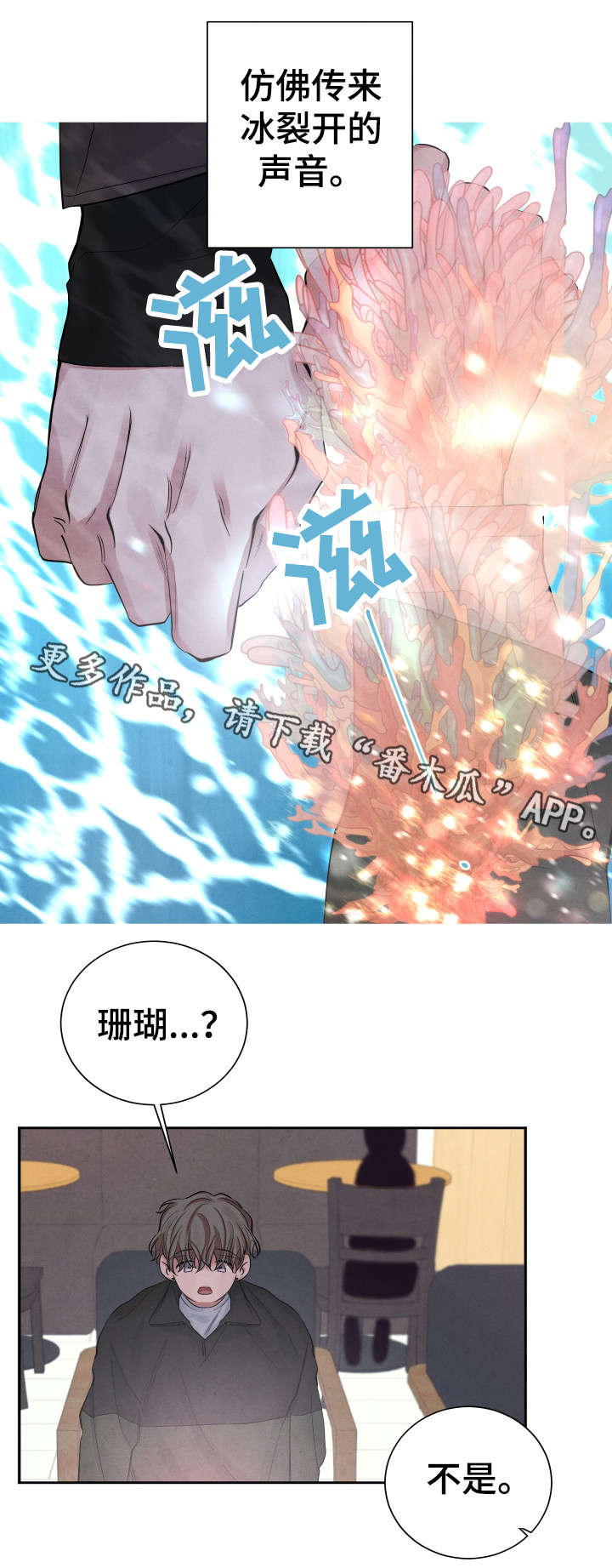 感官味觉瓶漫画,第5章：交易1图