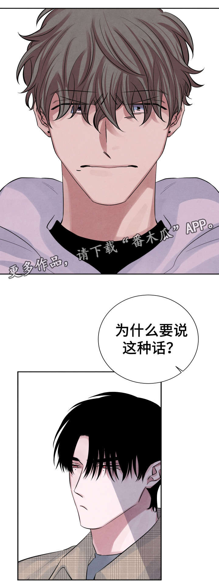 感官味道名词漫画,第17章：人渣1图