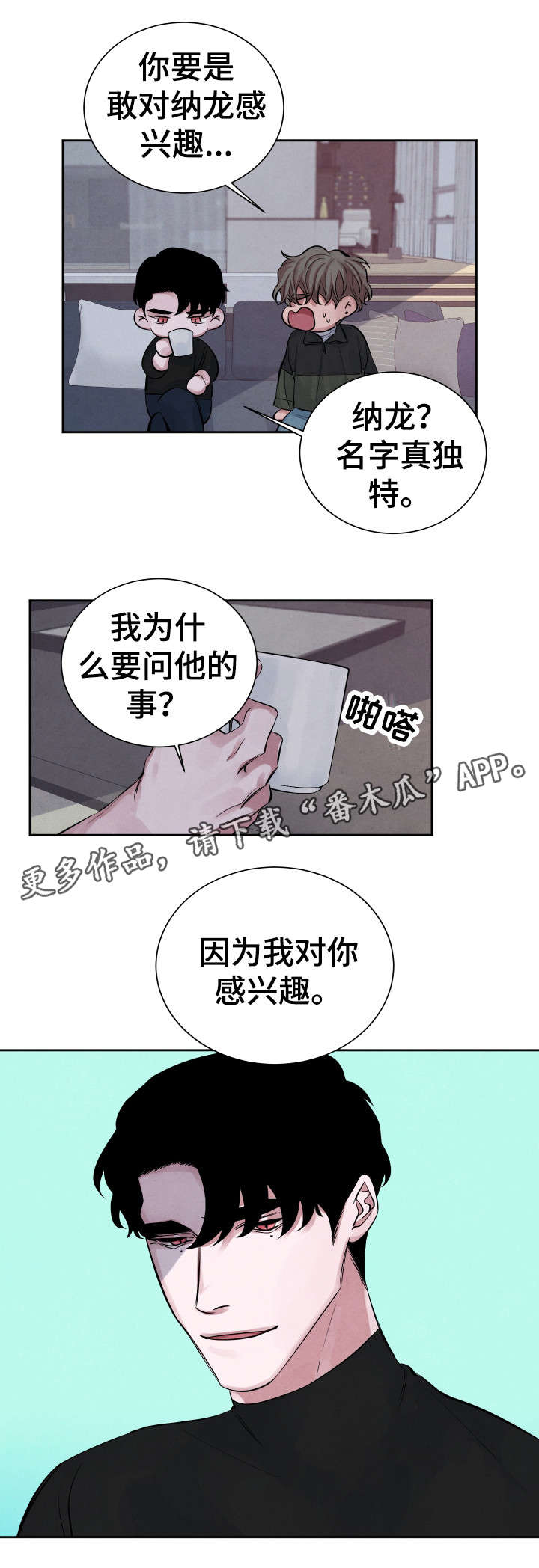 味道是哪个感官漫画,第6章：暗恋2图