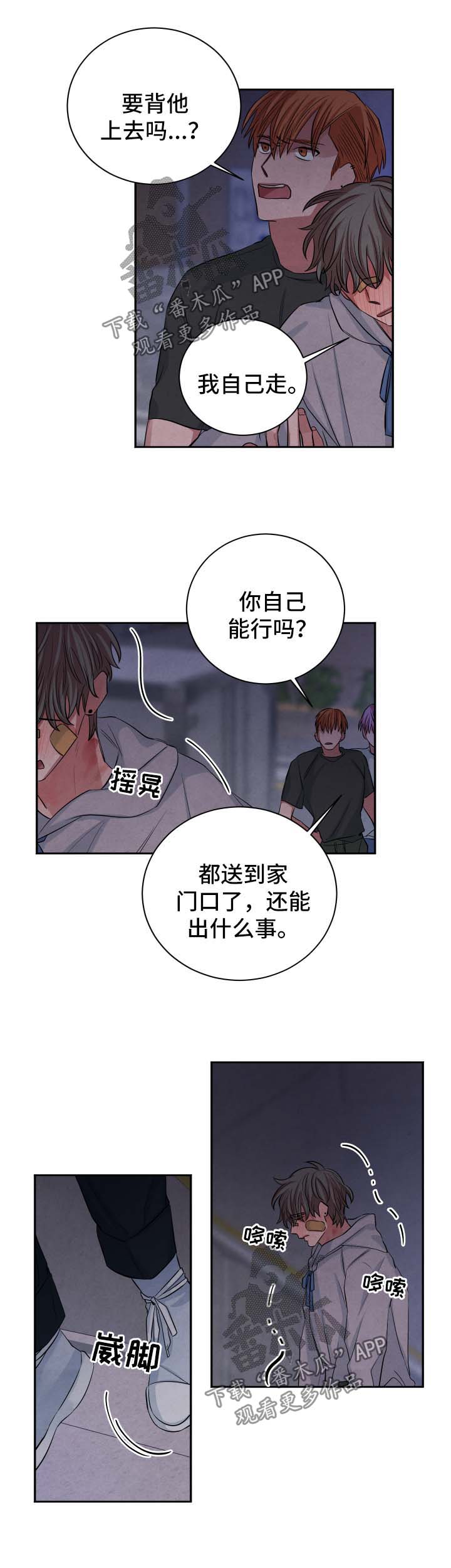 感官检验的基本味道是指漫画,第78章：喝酒买醉1图