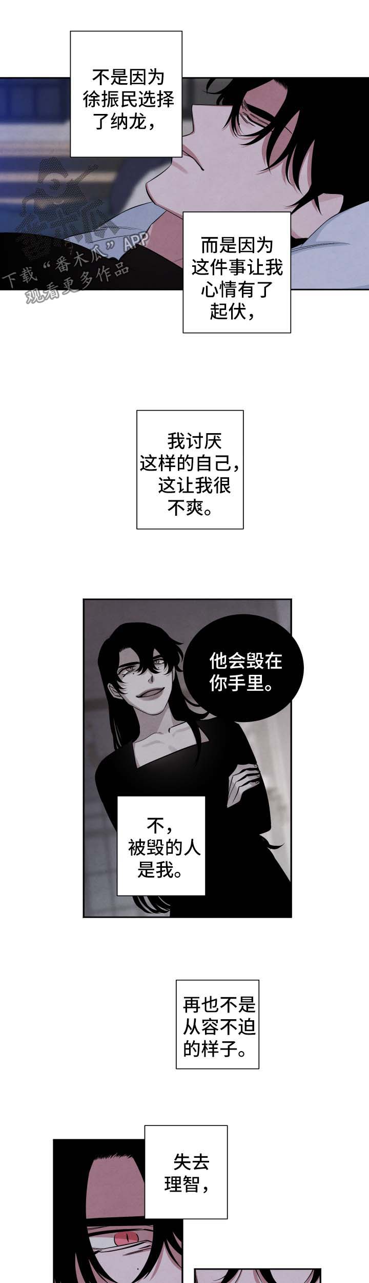 巧克力的味道感官评定漫画,第74章：丑陋不堪的人2图