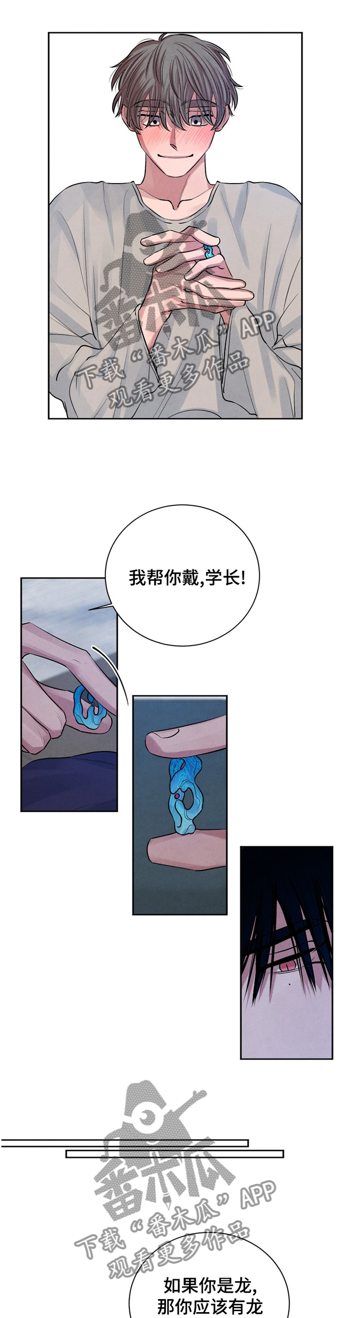 感观味道漫画,第110章：【番外】安心1图