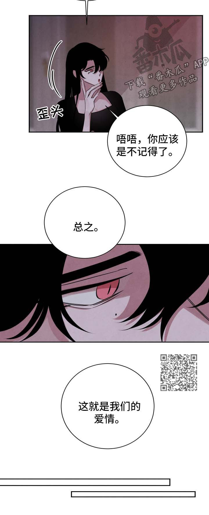 味道的感官漫画,第54章：被诅咒的爱情2图