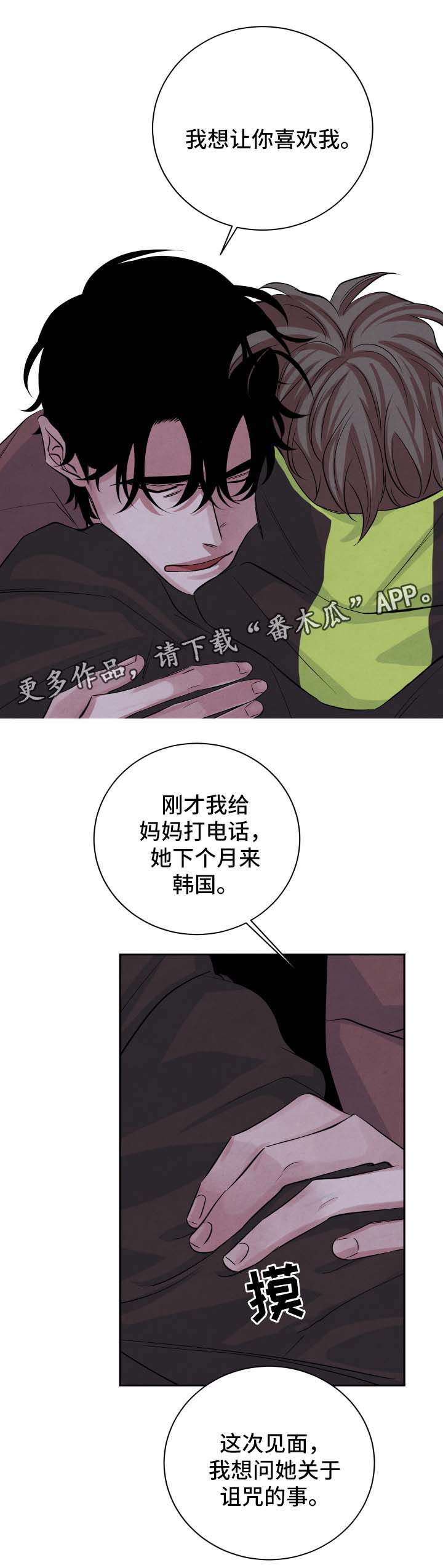 感官味道漫画免费阅读漫画,第47章：我想1图