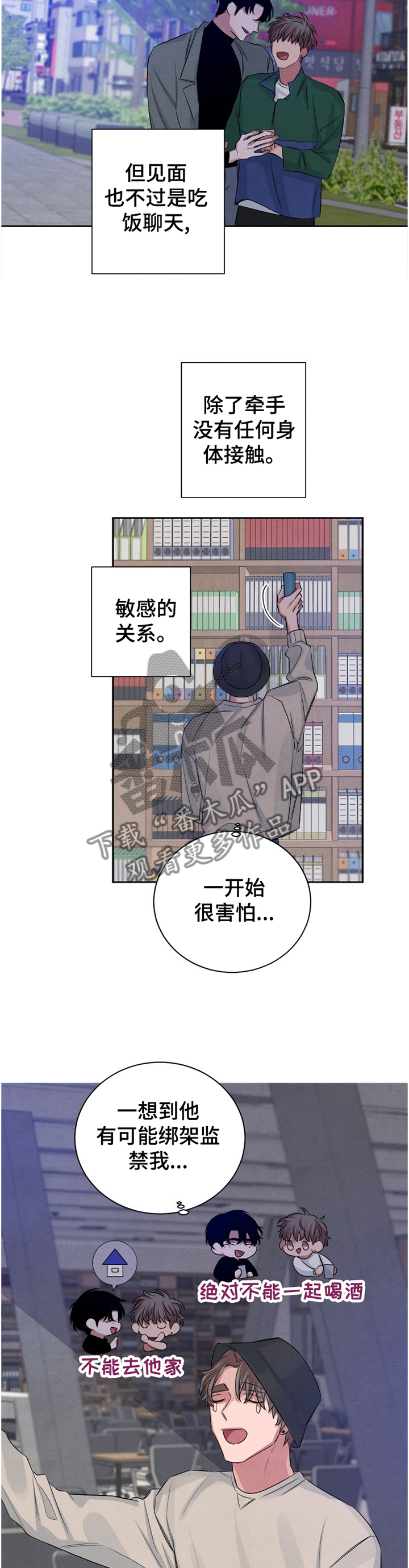 感冒漫画,第92章：【番外】如此熟悉2图