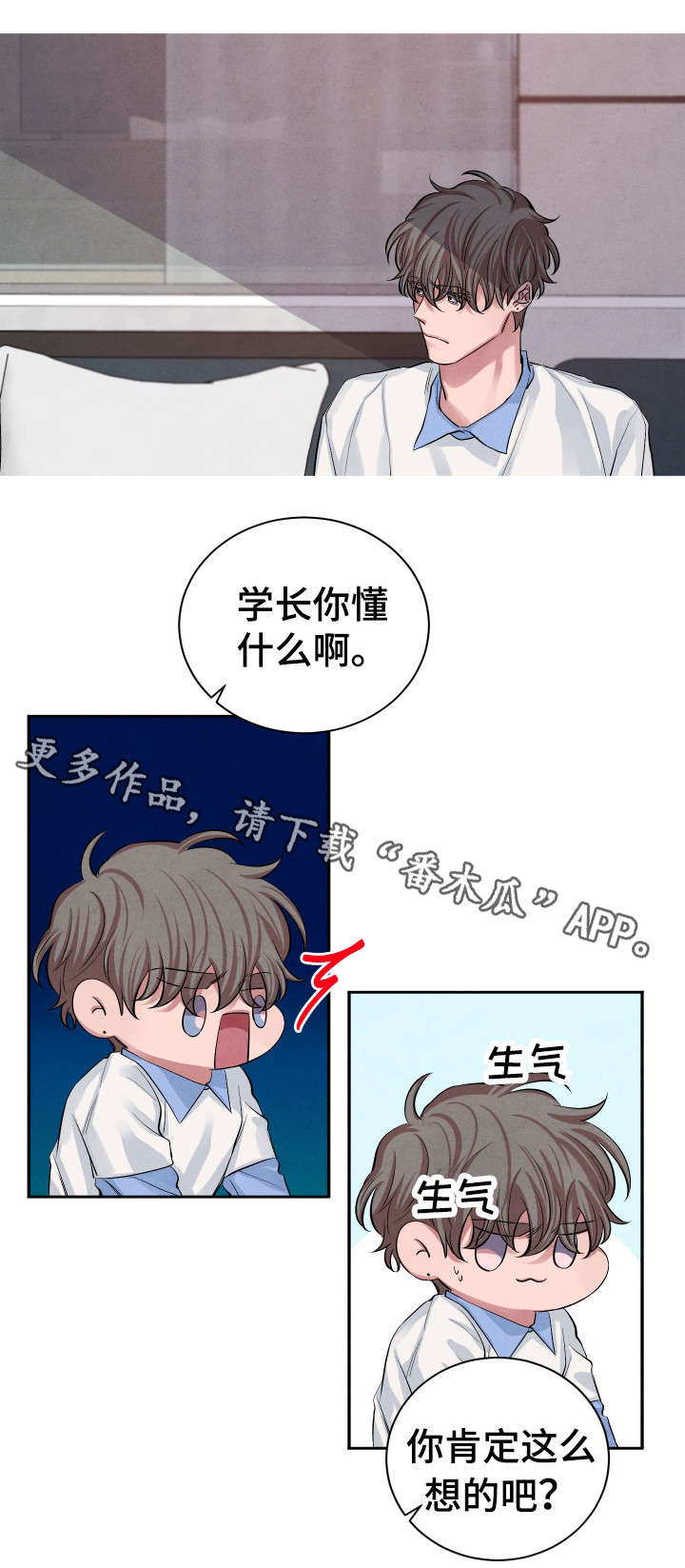 表示感官和味道的词语漫画,第22章：想法2图