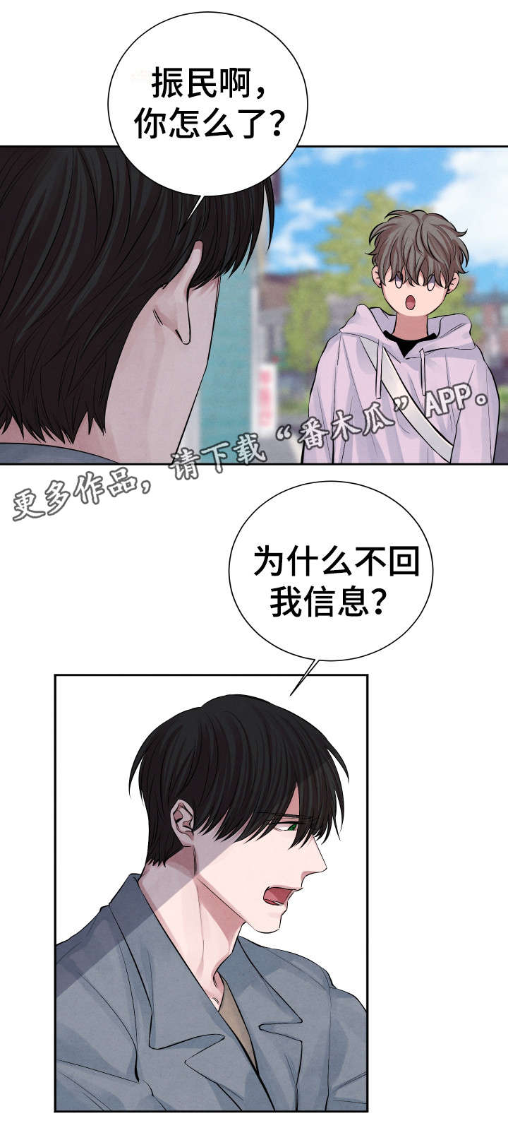 闻到味道的感官漫画,第17章：人渣1图