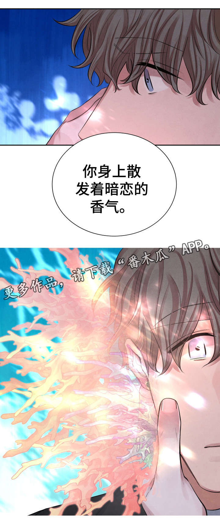 味道是哪个感官漫画,第6章：暗恋2图