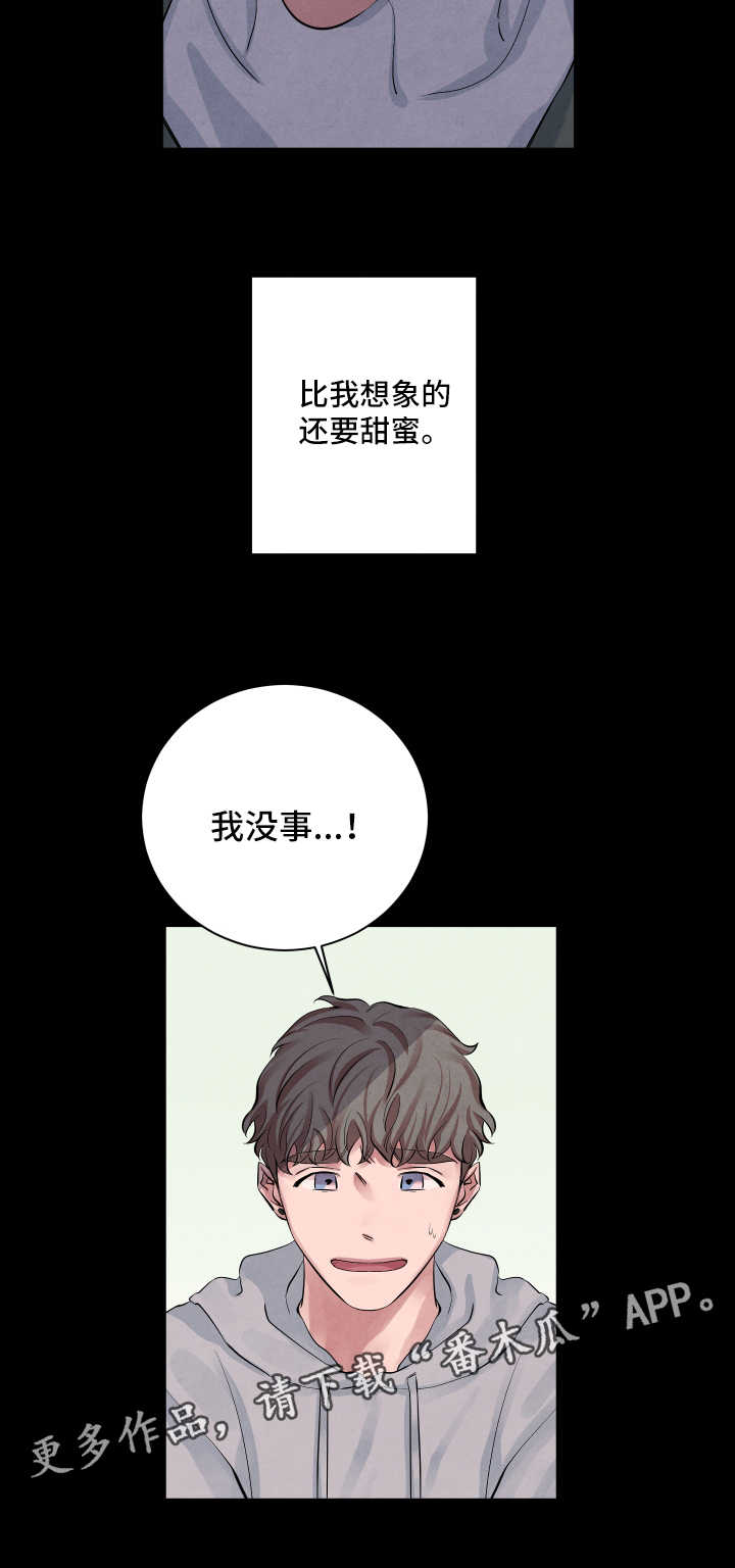 感官训练奇妙的味道漫画,第59章：害怕2图