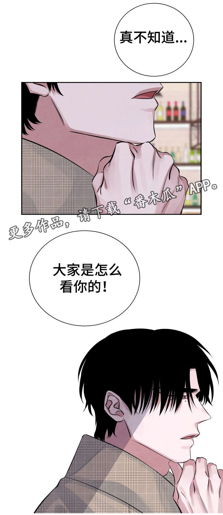 闻到味道的感官漫画,第17章：人渣1图