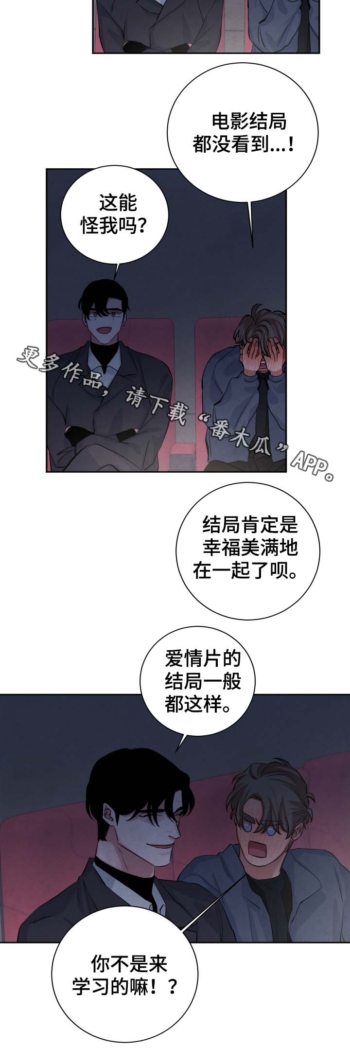 感官先生刘凤瑶漫画,第35章：不是来学习的吗1图