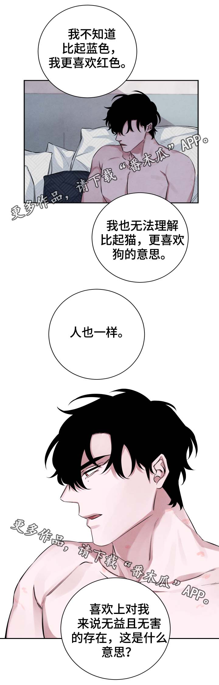 感官都有啥漫画,第32章：诅咒2图