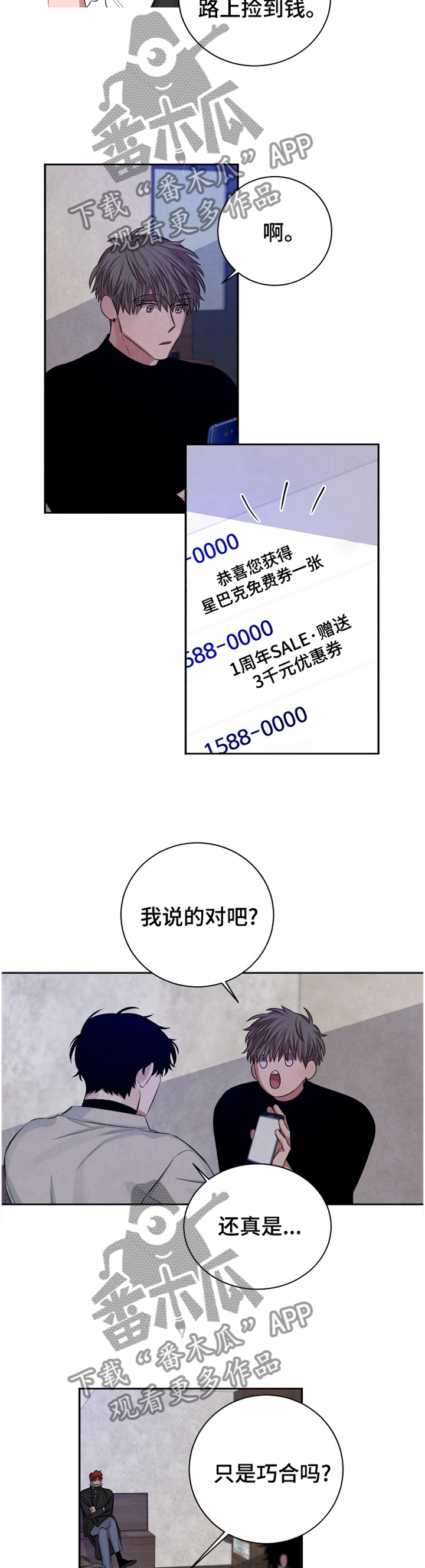 巧克力味道的感官特性漫画,第91章：【番外】今晚去我家?2图