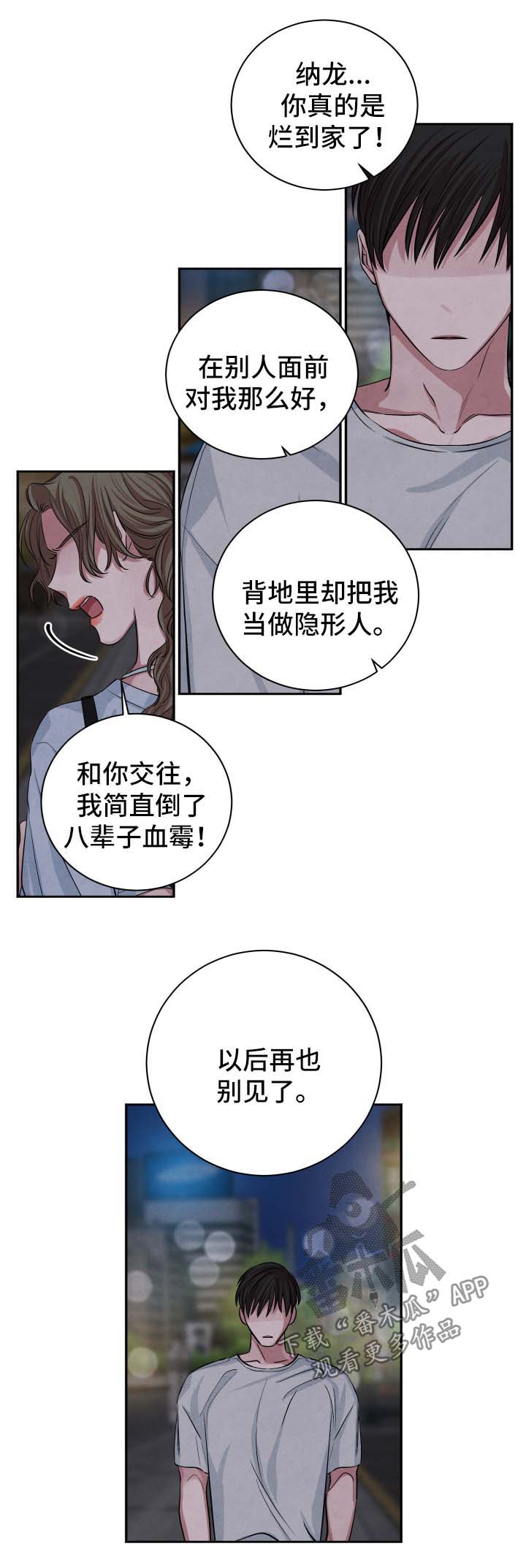 感官的香味漫画,第57章：分手2图