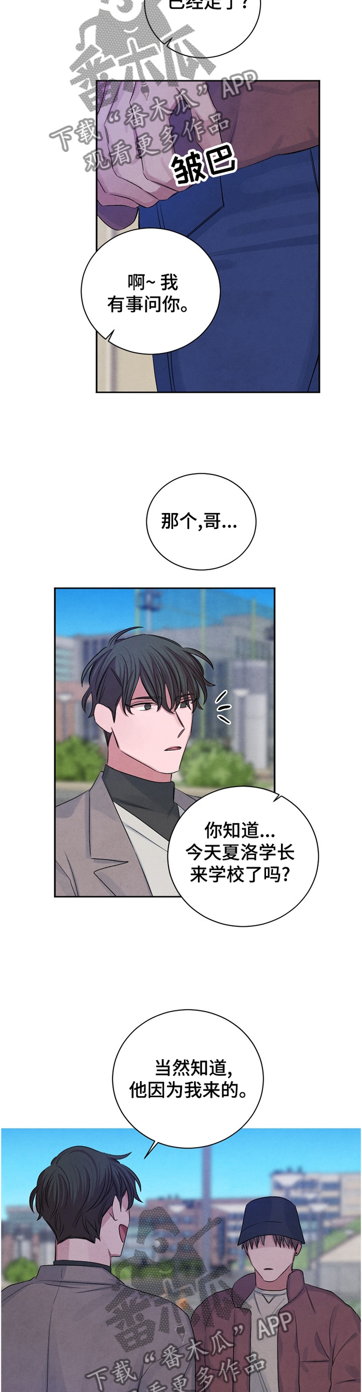 感官的香味漫画,第95章：【番外】执念1图