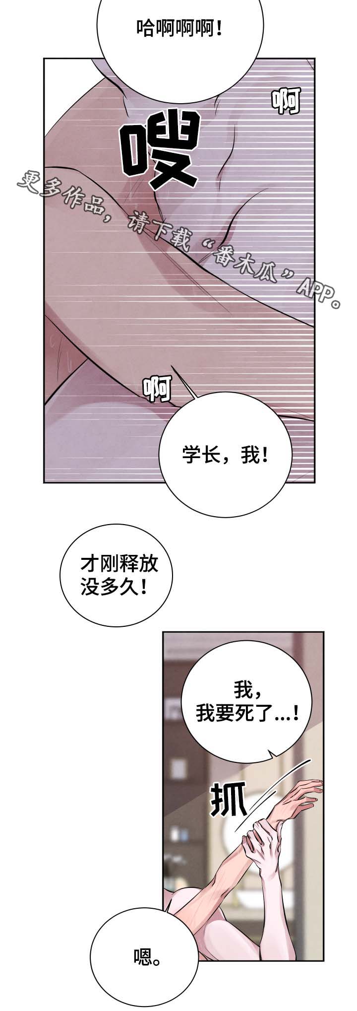 感官的香味漫画,第31章：即便溺死2图