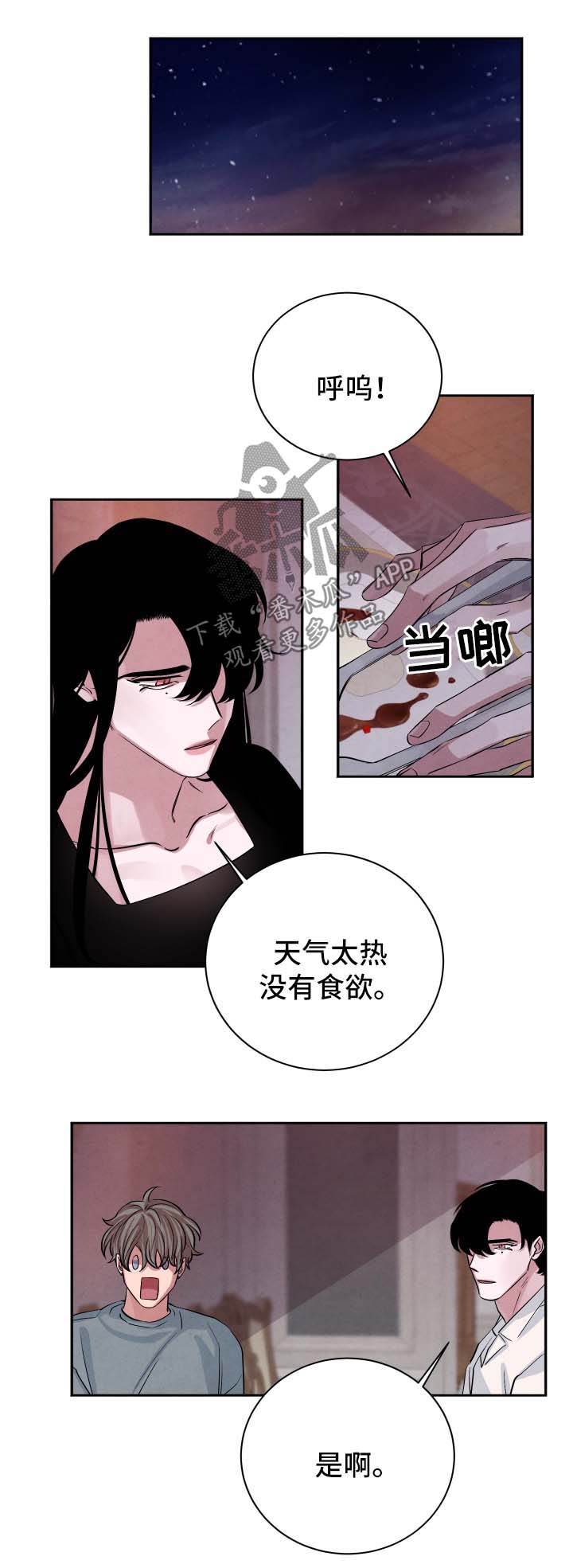 感官游乐园尝味道漫画,第54章：被诅咒的爱情1图