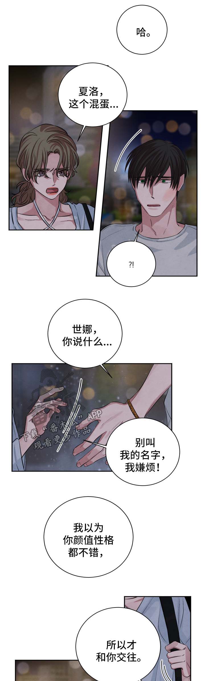 感官都有啥漫画,第57章：分手2图