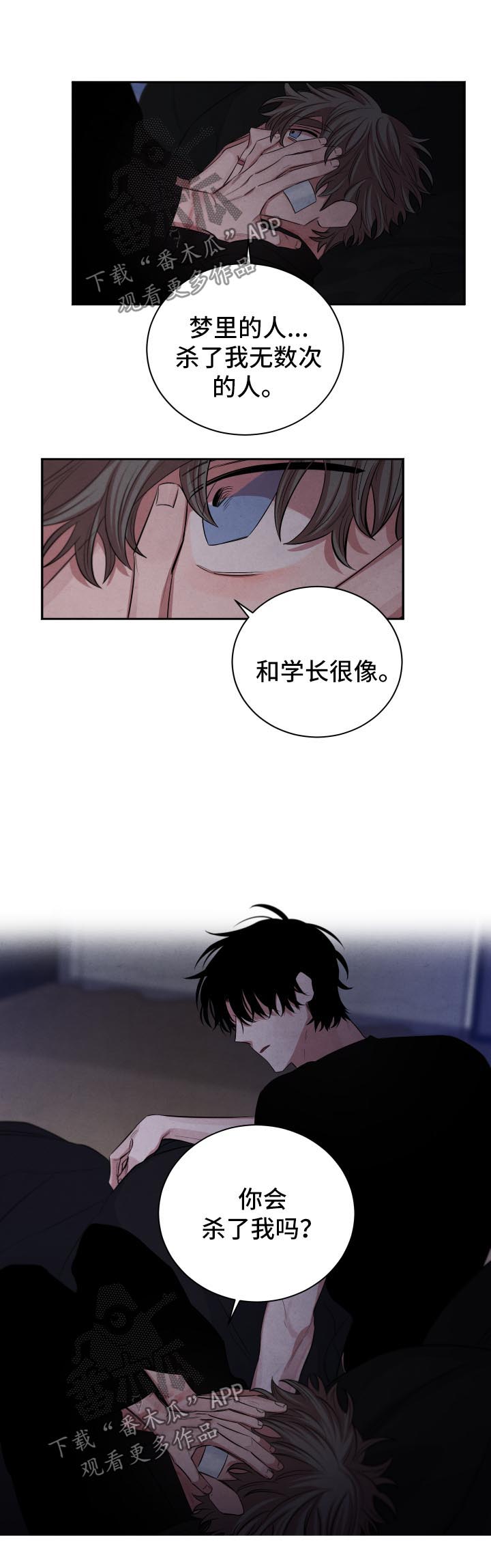 表示感官和味道的词语漫画,第85章：恶念1图