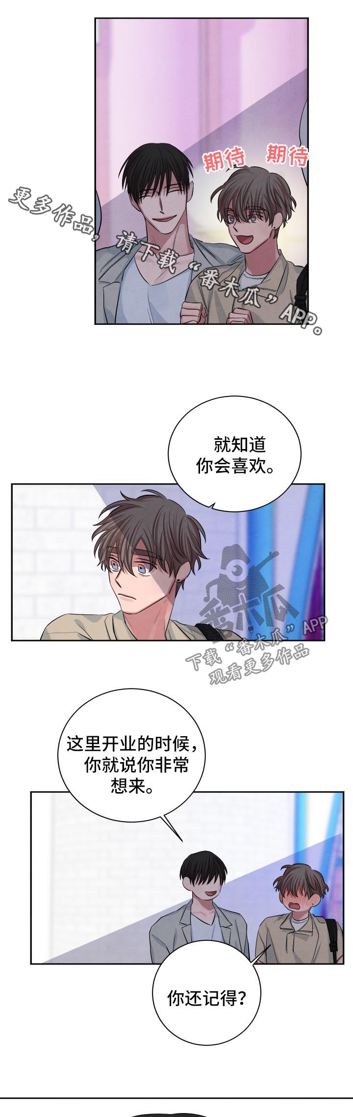 感官之水蒂普提克什么味道漫画,第67章：游乐场约会1图