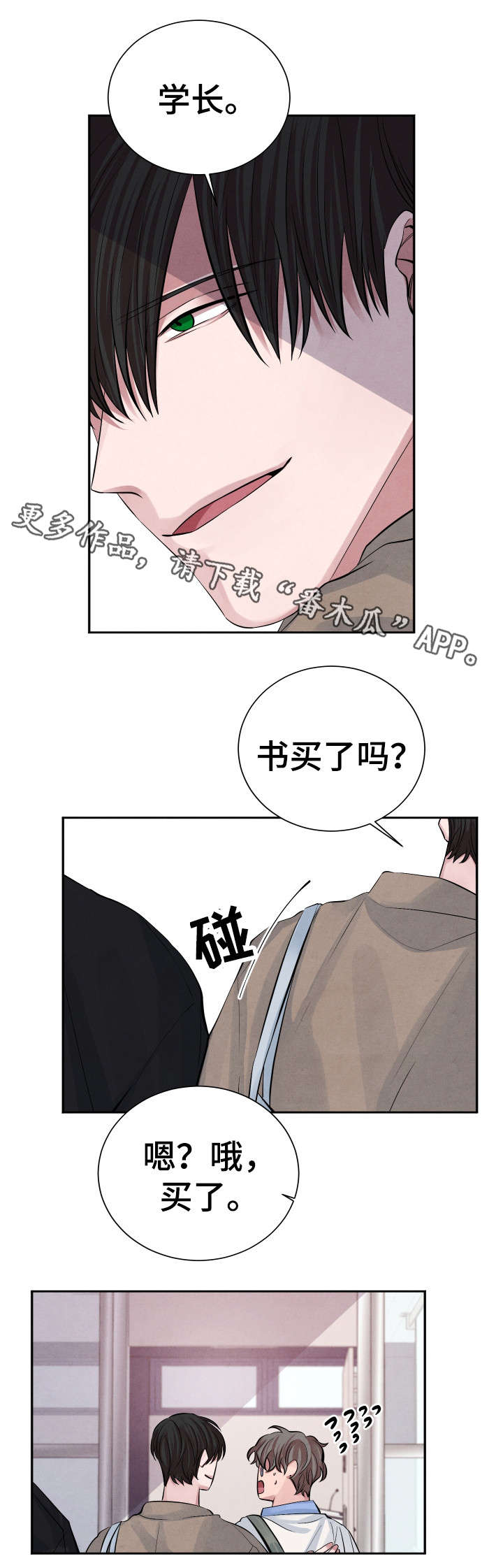 感官先生陈其楠完整版漫画,第18章：吃醋1图