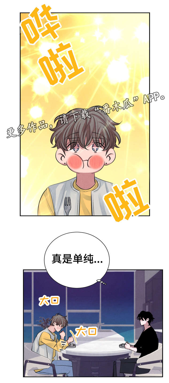 感恩的精辟句子漫画,第14章：晚餐2图