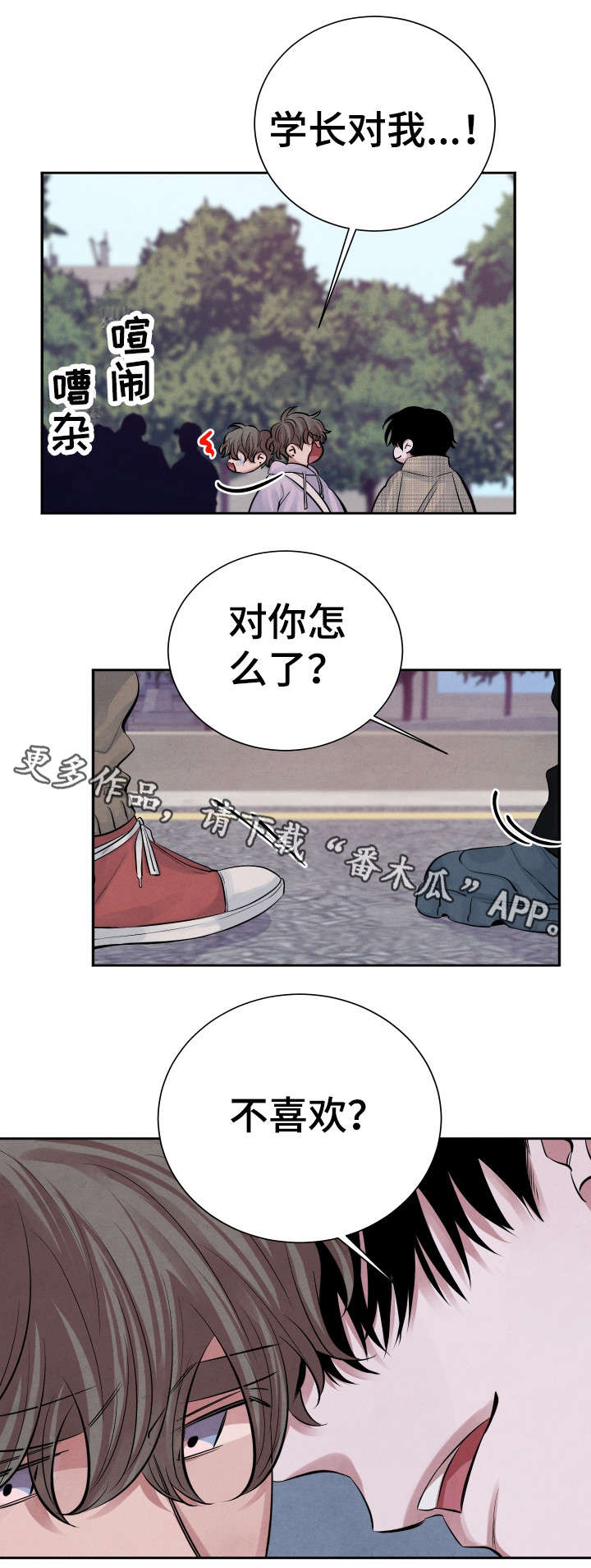 感官的味道漫画漫画,第16章：误会2图