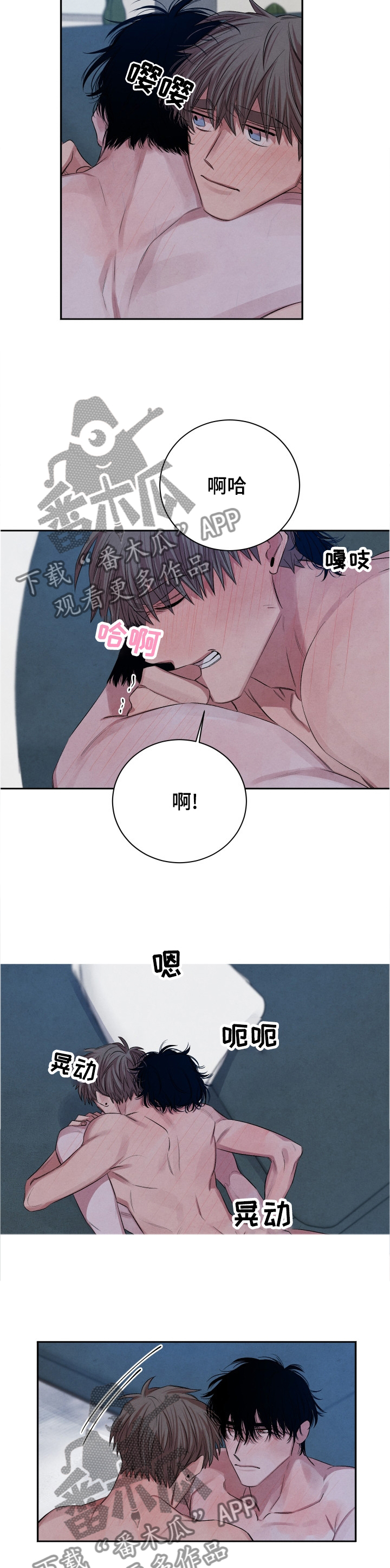 感观味道漫画,第97章：【番外】占有2图