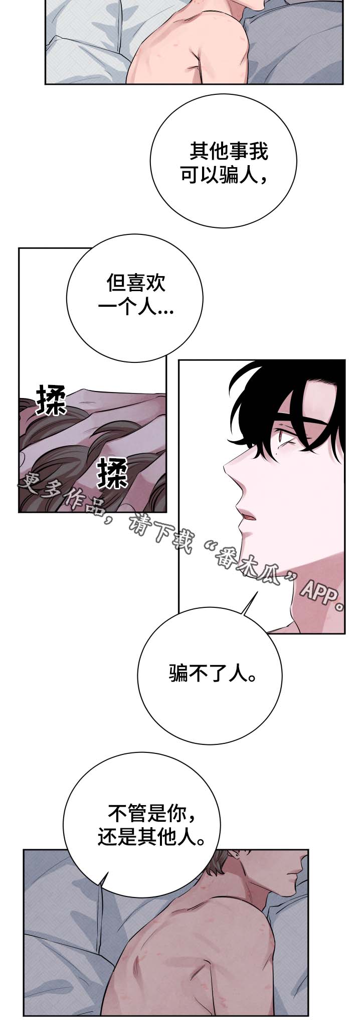 感官都有啥漫画,第32章：诅咒2图