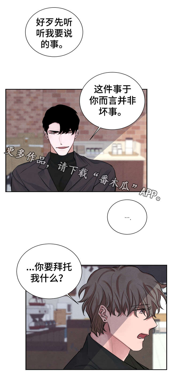 用感官辨别味道漫画,第5章：交易1图