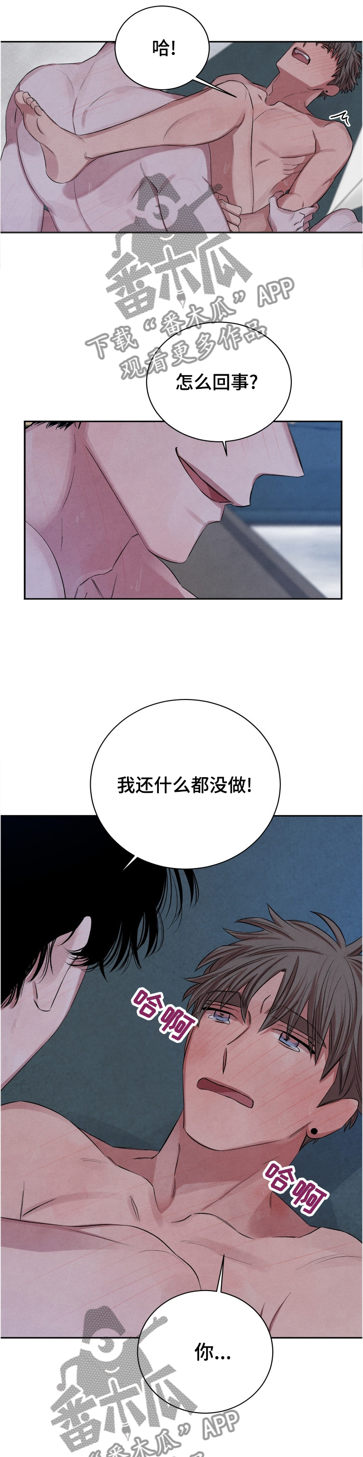 感官先生陈其楠漫画,第97章：【番外】占有2图