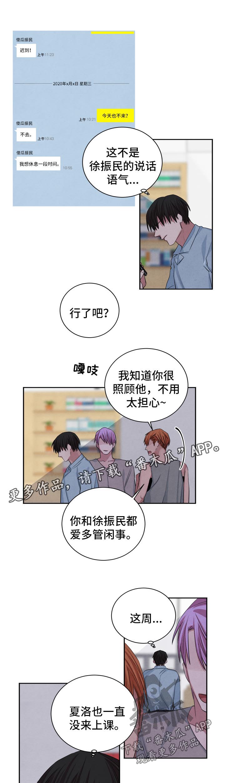 感官训练奇妙的味道漫画,第83章：死亡噩梦1图