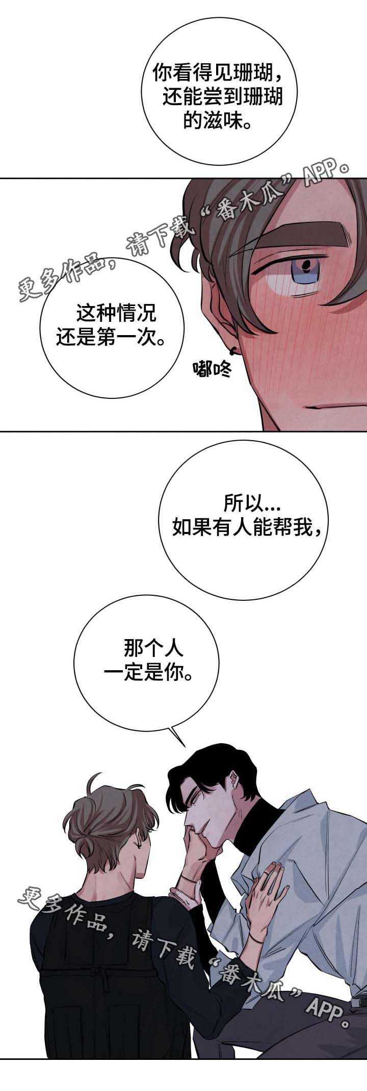 感官味觉感受漫画,第34章：看电影1图