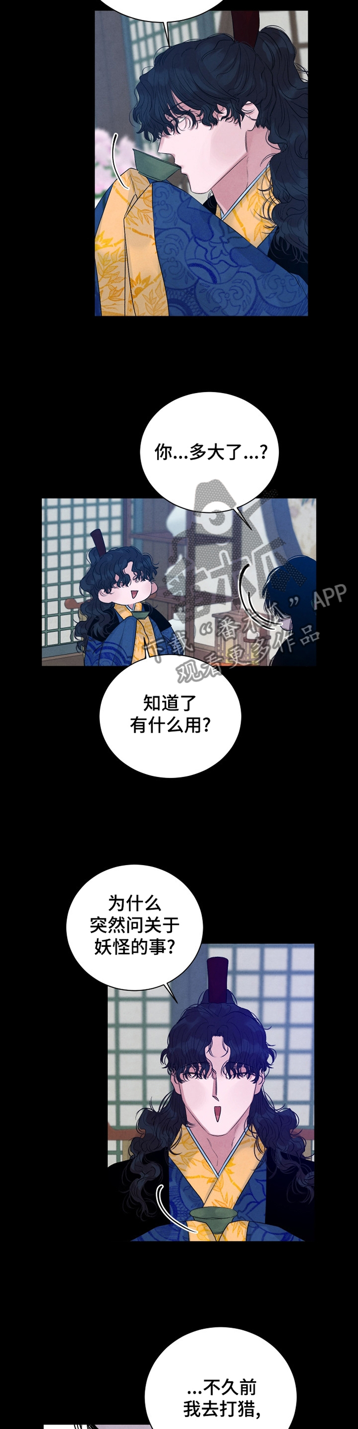 感官之水味道漫画,第101章：【番外】变成我的1图