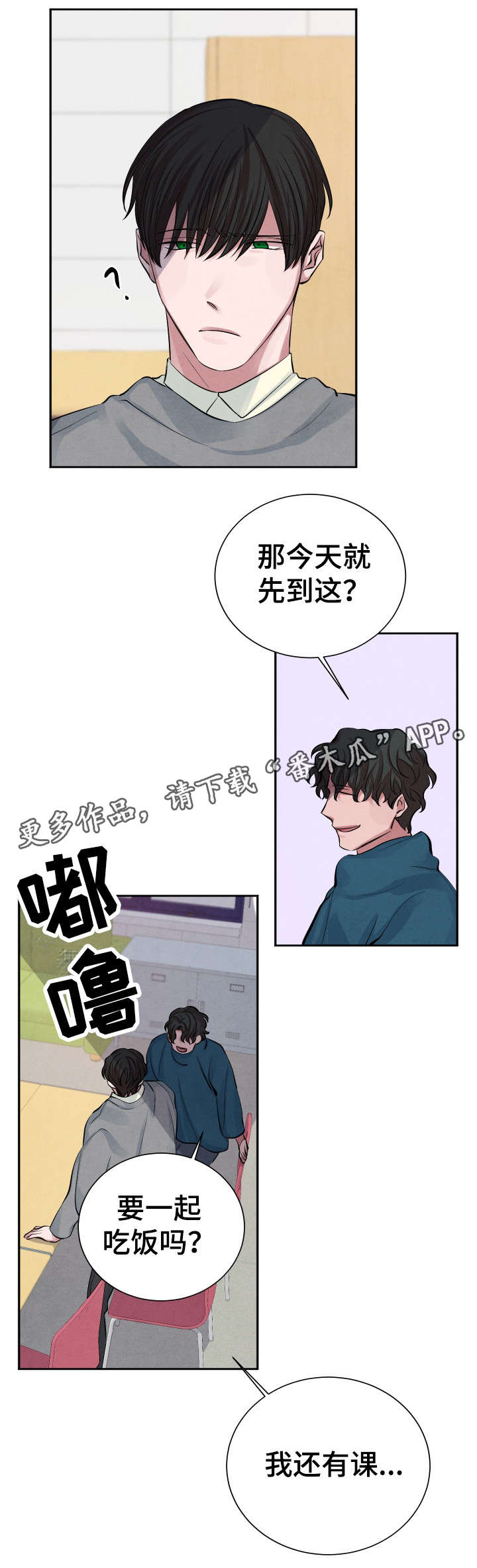 感官酸与甜漫画,第10章：学习小组2图