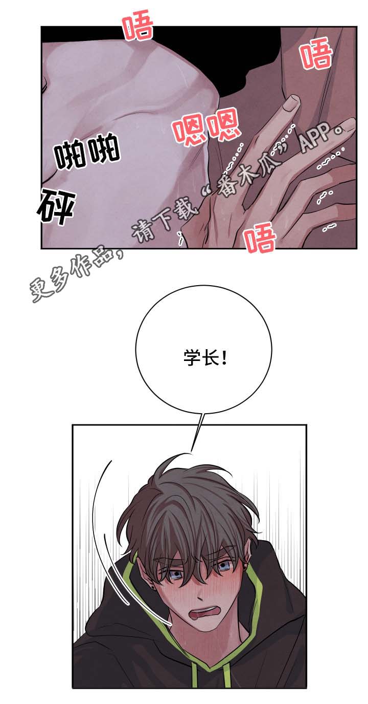 感官味道名词漫画,第48章：思索2图