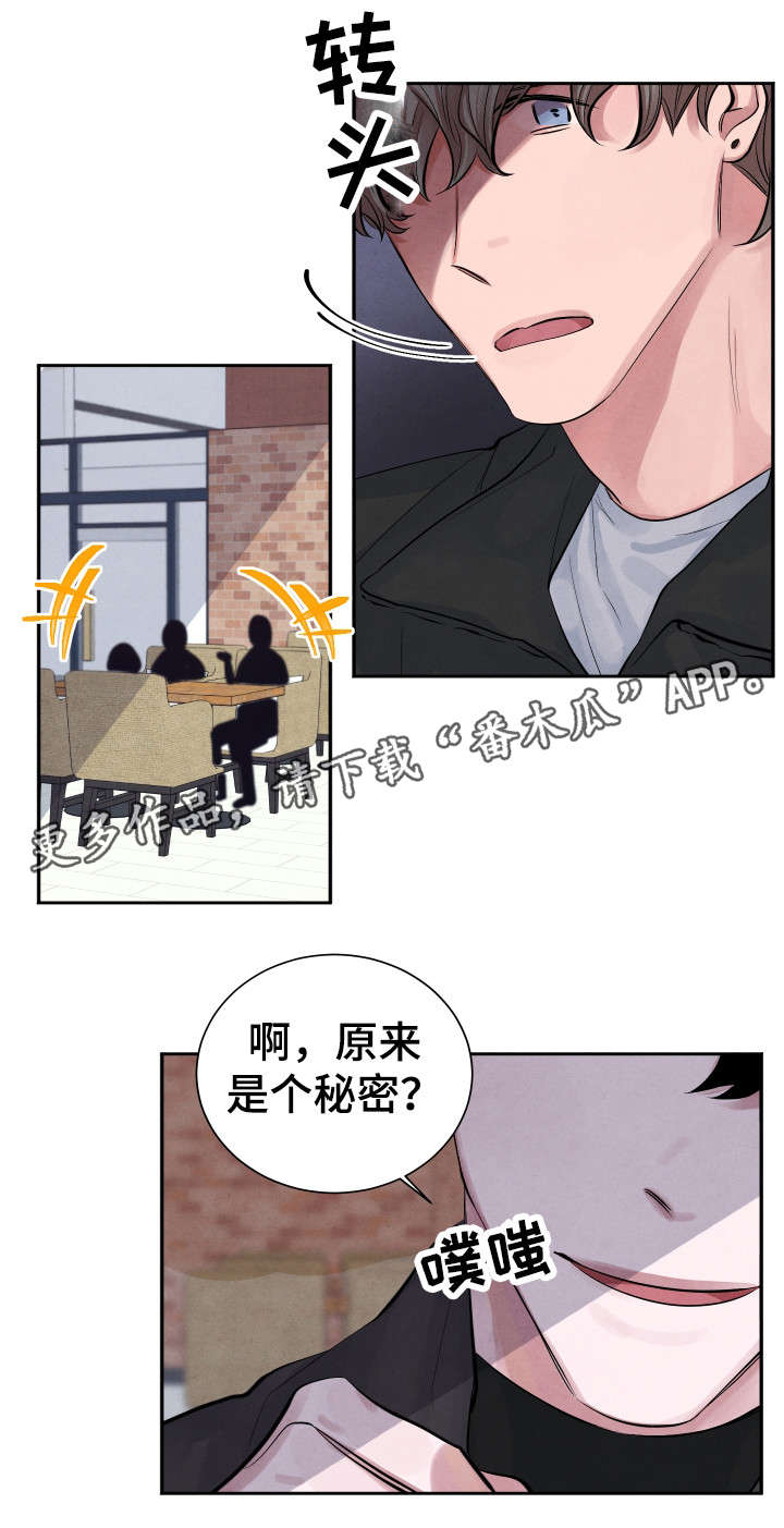 感官训练漫画,第4章：秘密1图