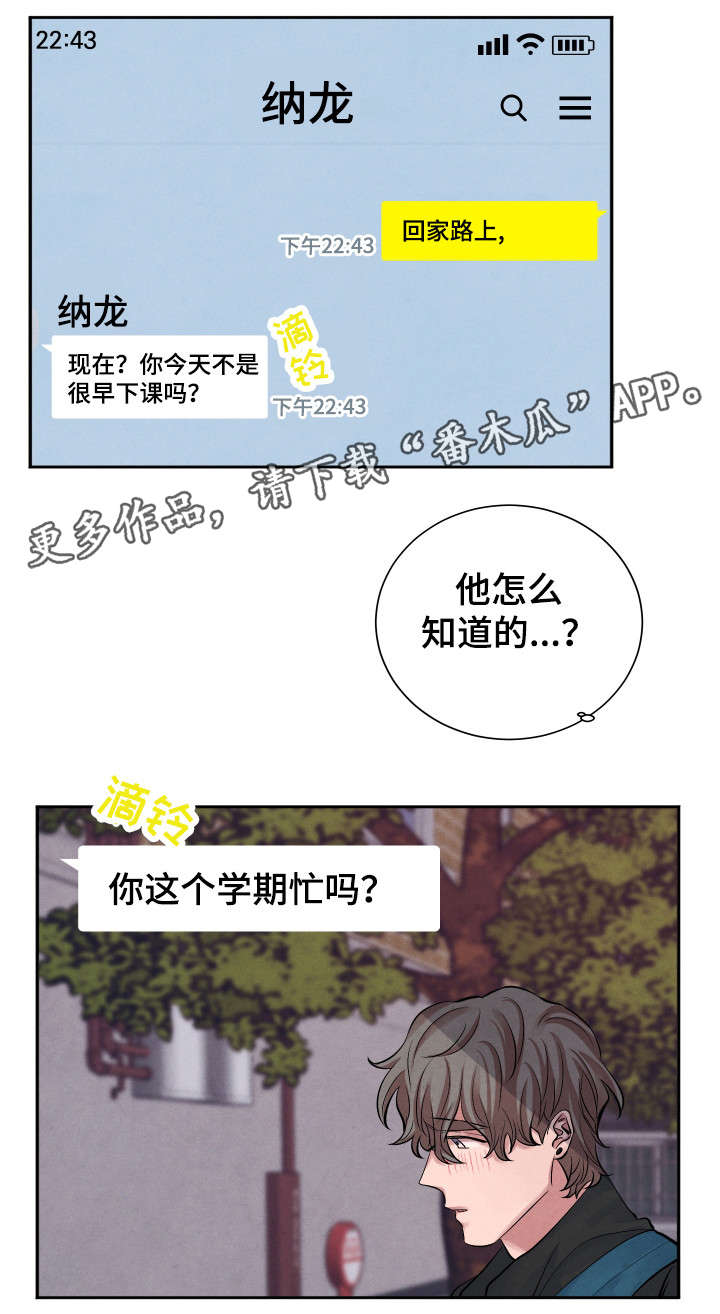 感官之水是什么味道漫画,第10章：学习小组2图