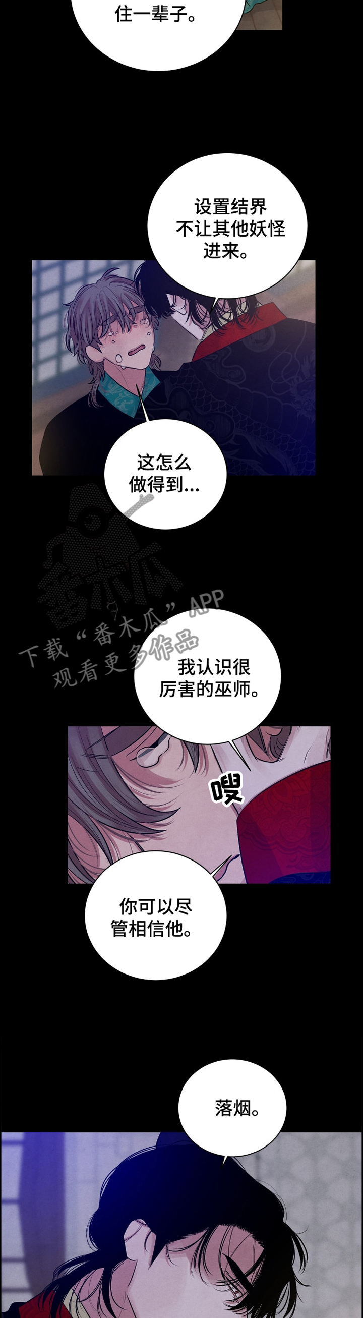 感官四季洗衣凝珠味道漫画,第105章：【番外】我想和你在一起2图