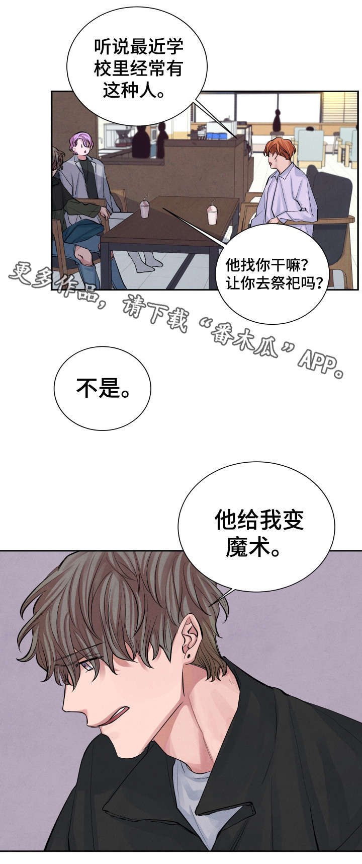 巧克力的味道感官评定漫画,第3章：神经病2图