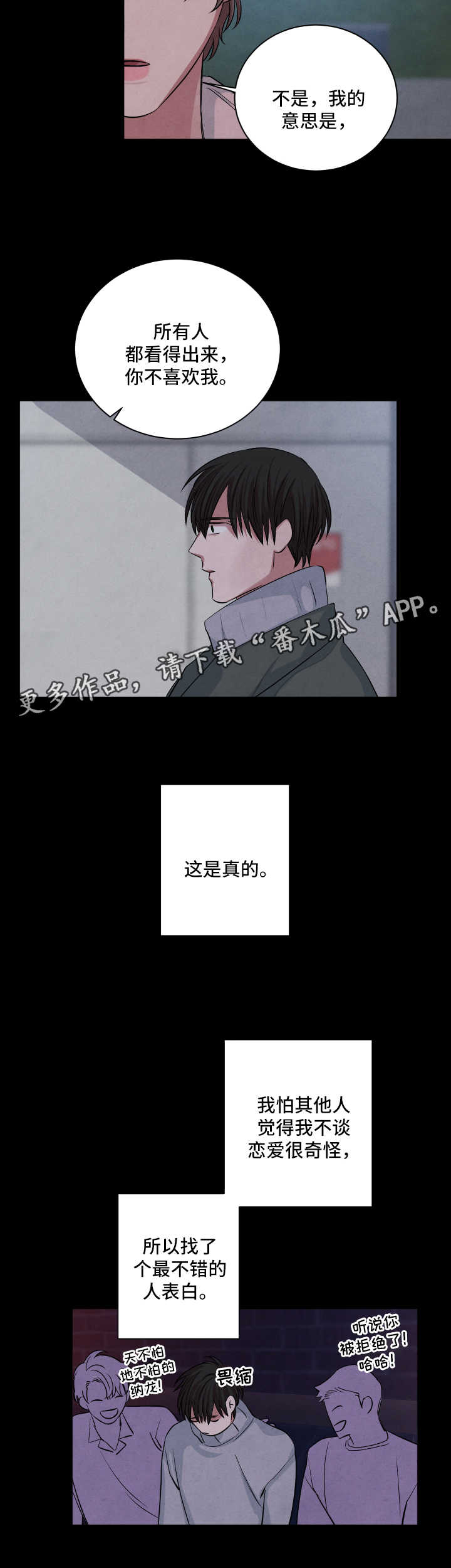 感官和风味漫画,第59章：害怕2图